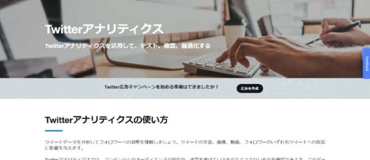 3.Twitterアナリティクス