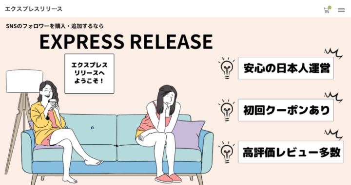 EXPRESS RELEASEのサイトの画像