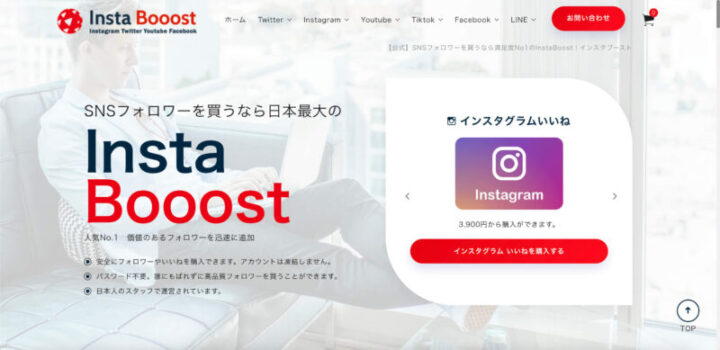 InstaBooostの基本情報