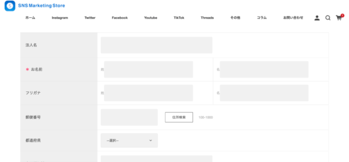 SNSマーケティングストアの必要事項を入力する画像
