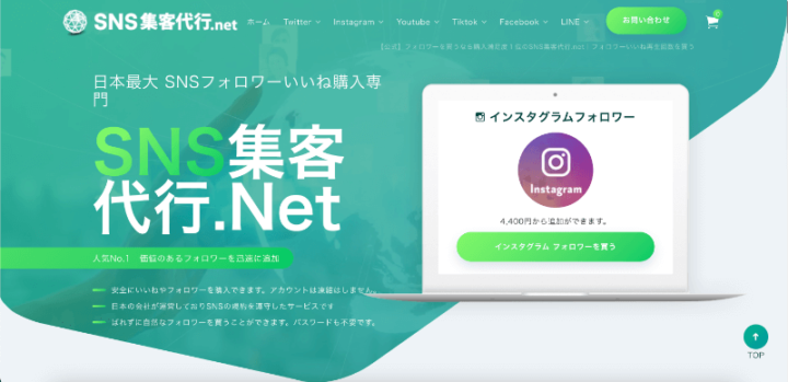 SNS集客代行.netのサイト画像