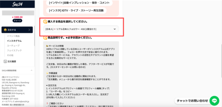 SNS24の購入手順の画像10