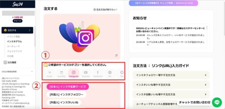 SNS24の購入手順の画像9