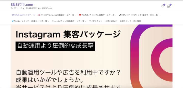 SNS代行.comの基本情報