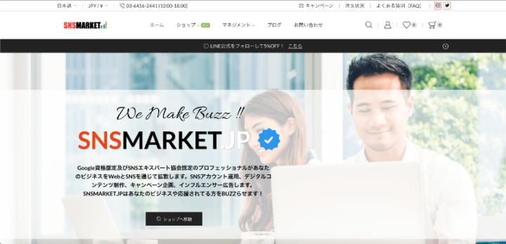 SNSMARKETの基本情報とは？