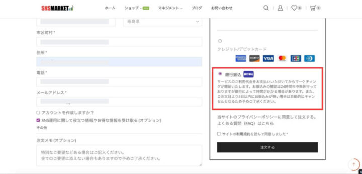 SNSMARKETの購入手順の画像6