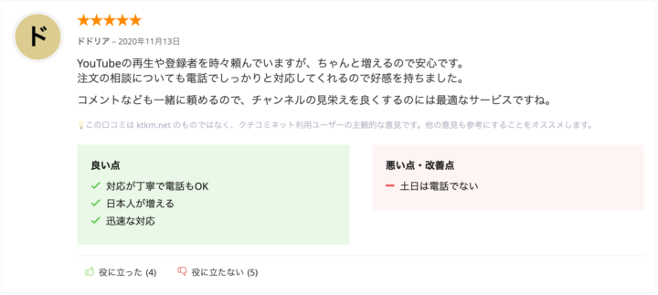 SNSMARKETのクチコミネットの口コミ評判の画像1