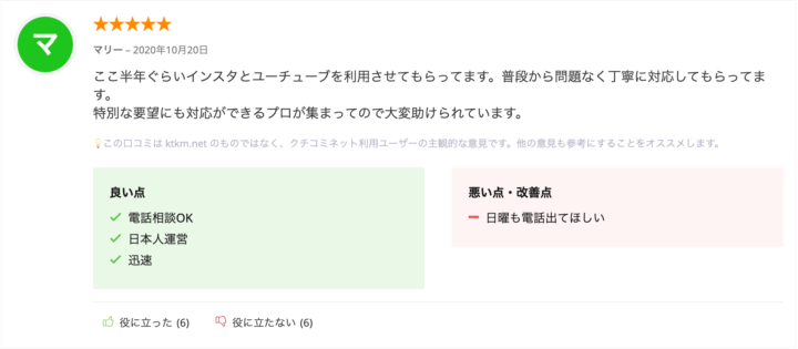 SNSMARKETのクチコミネットの口コミ評判の画像3