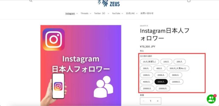 SNSゼウスの購入手順の画像2