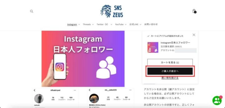 SNSゼウスの購入手順の画像4