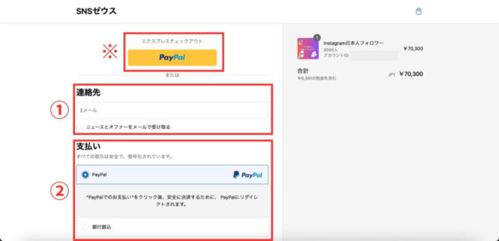 SNSゼウスの購入手順の画像5