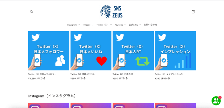 SNSゼウスの購入手順の画像1