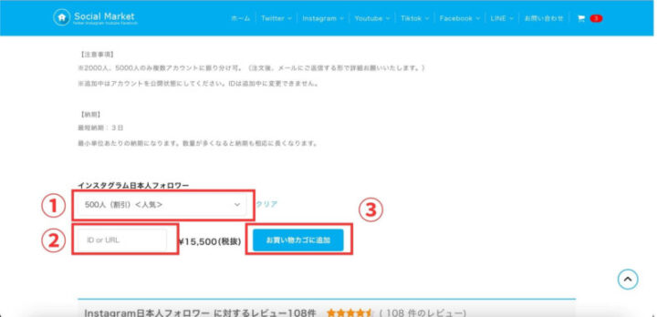 SocialMarketの購入手順の画像2