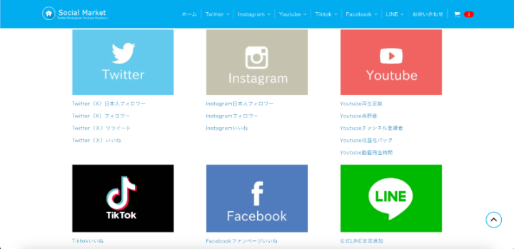 SocialMarketの購入手順の画像1