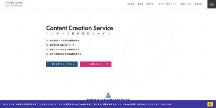 サクラサクマーケティング株式会社